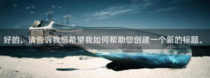 69视频3：好的，请告诉我您希望我如何帮助您创建一个新的标题。