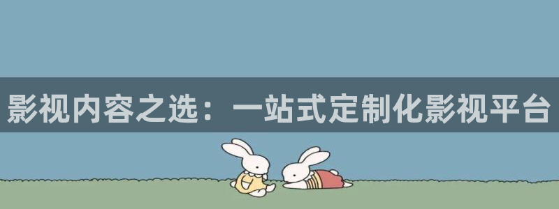 69视频i：影视内容之选：一站式定制化影视平台